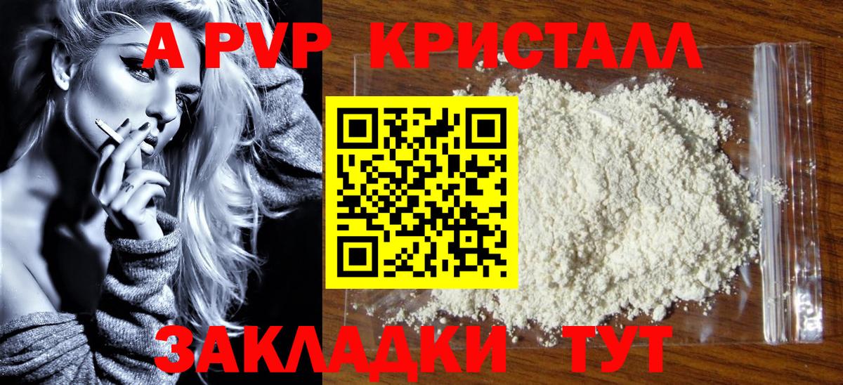 Лысьва  А ПВП кристаллы  Вход с VPN  Альфа ПВП VHQ  A-PVP  A PVP мука 