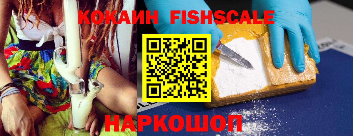 КОКАИН  Вход с VPN  Cocaine FishScale  Лысьва  Кокаин 97% 