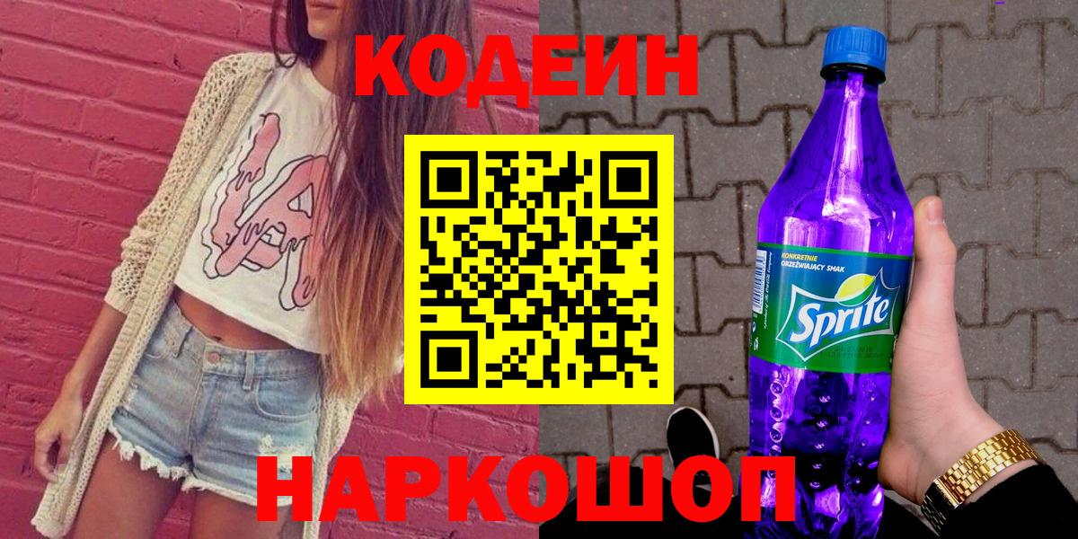 Лысьва  Codein напиток Lean (лин)  Вход с VPN  Codein напиток Lean (лин) 