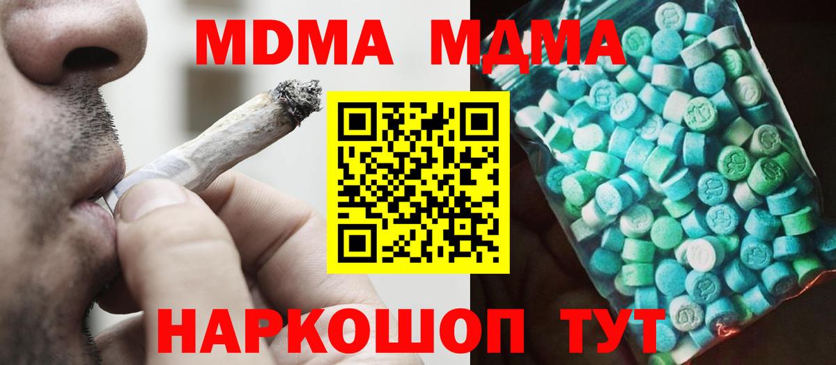 МДМА кристаллы Лысьва