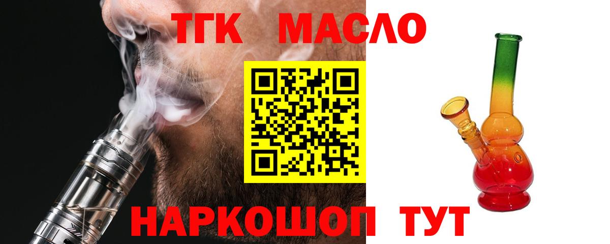 ТГК концентрат  Вход с VPN  Лысьва  ТГК вейп с тгк 